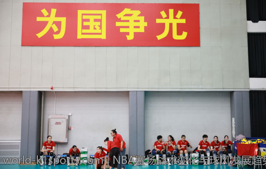 NBA赛场战术变化与球风发展趋势