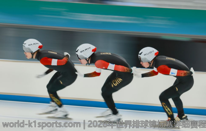 2026年世界排球锦标赛详细赛程安排解析