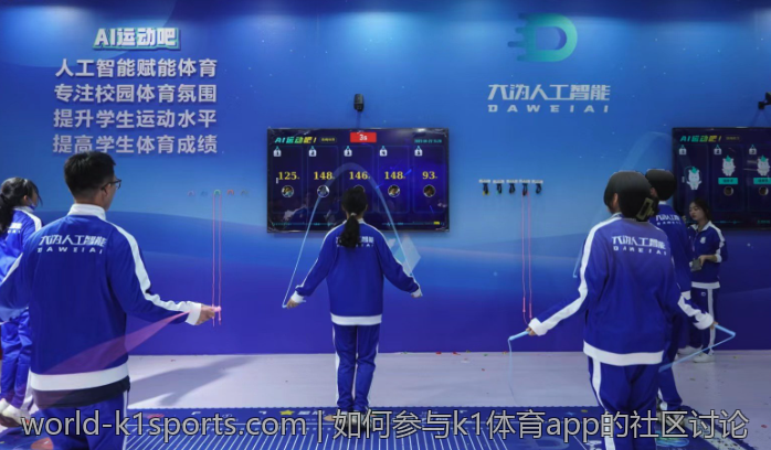 如何参与k1体育app的社区讨论