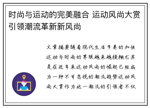 时尚与运动的完美融合 运动风尚大赏引领潮流革新新风尚