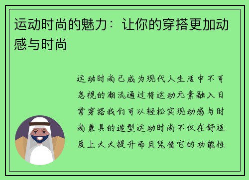 运动时尚的魅力：让你的穿搭更加动感与时尚